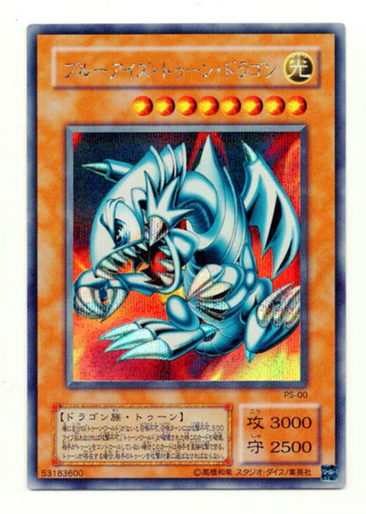 No.1282遊戯王美品2期ブルーアイズトゥーンドラゴンシークレットPS-00 No.1282遊戯王美品2期ブルーアイズトゥーンドラゴンシークレット