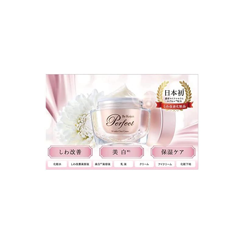 美・皇潤パーフェクト　リンクルクリアクリーム 美 皇潤 パーフェクト ホワイト リンクル リッチローション クリア