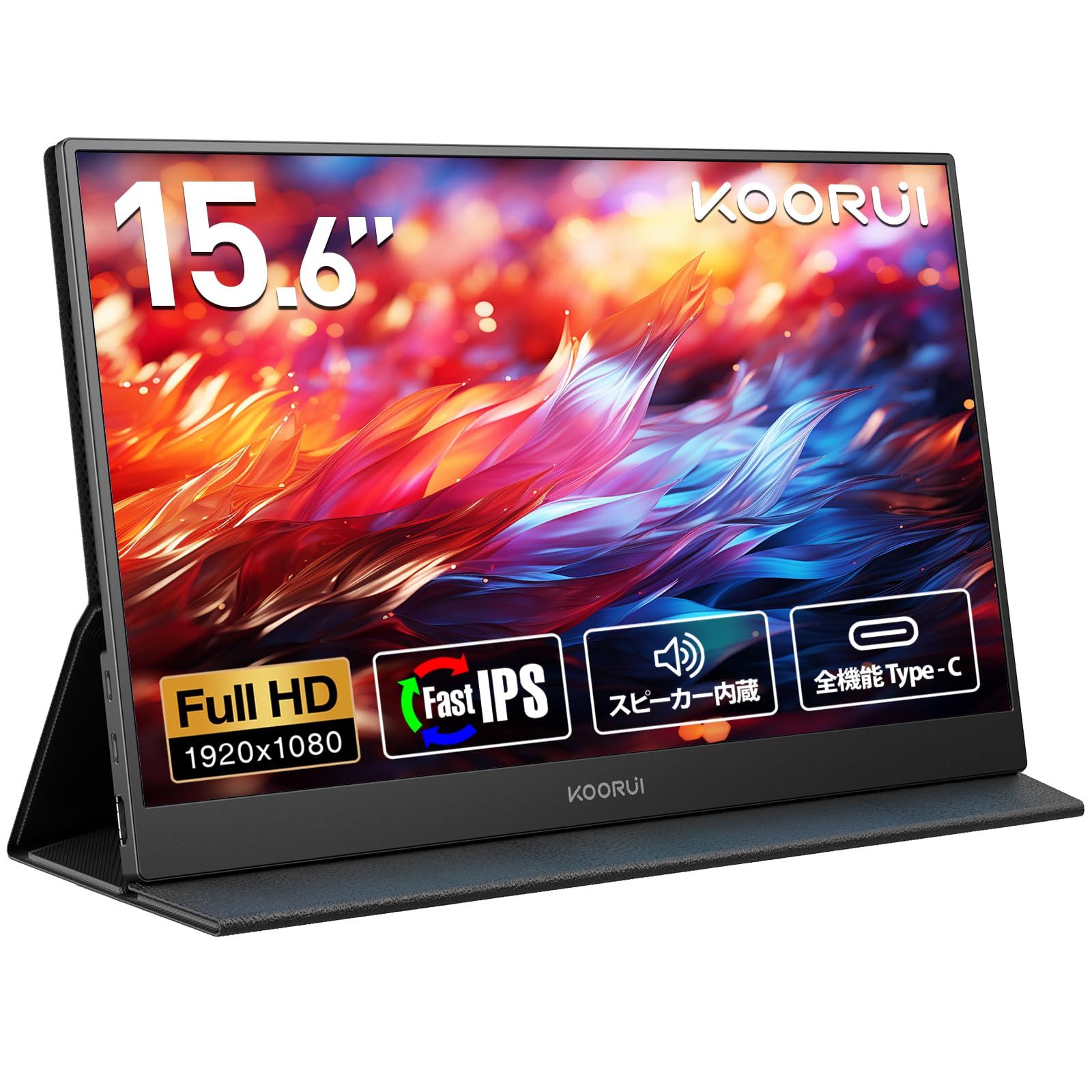 KOORUI モバイルモニター 15.6インチ FHD 1920x1080 Fast IPSパネル スピーカー内蔵 ポータブルディスプレイ 薄型 軽量 持ち運び便利 モバイルディスプレイ USB Type-C|HDMI|Switch|PS4|XBOX|