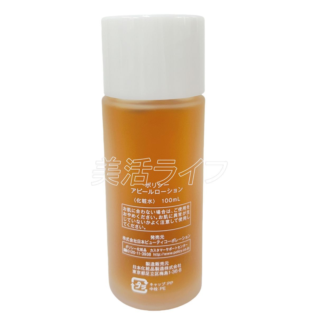 ポリシー アピールローション 100ml 2個セット 敏感肌化粧水 化粧水