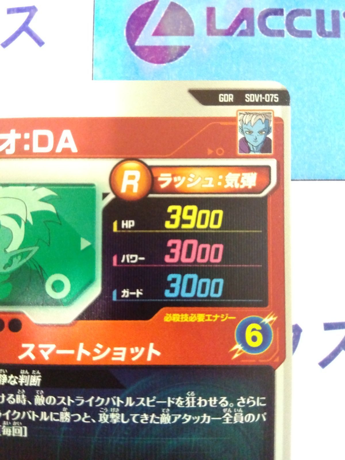 ドラゴンボールスーパーダイバーズ GDR SDV1-075 グロリオ:DA
