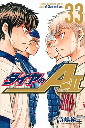 ダイヤのA act2 全34巻 寺嶋裕二 ダイヤのA act2(34) (少年マガジンKC) | 寺嶋 裕二 |本 | 通販