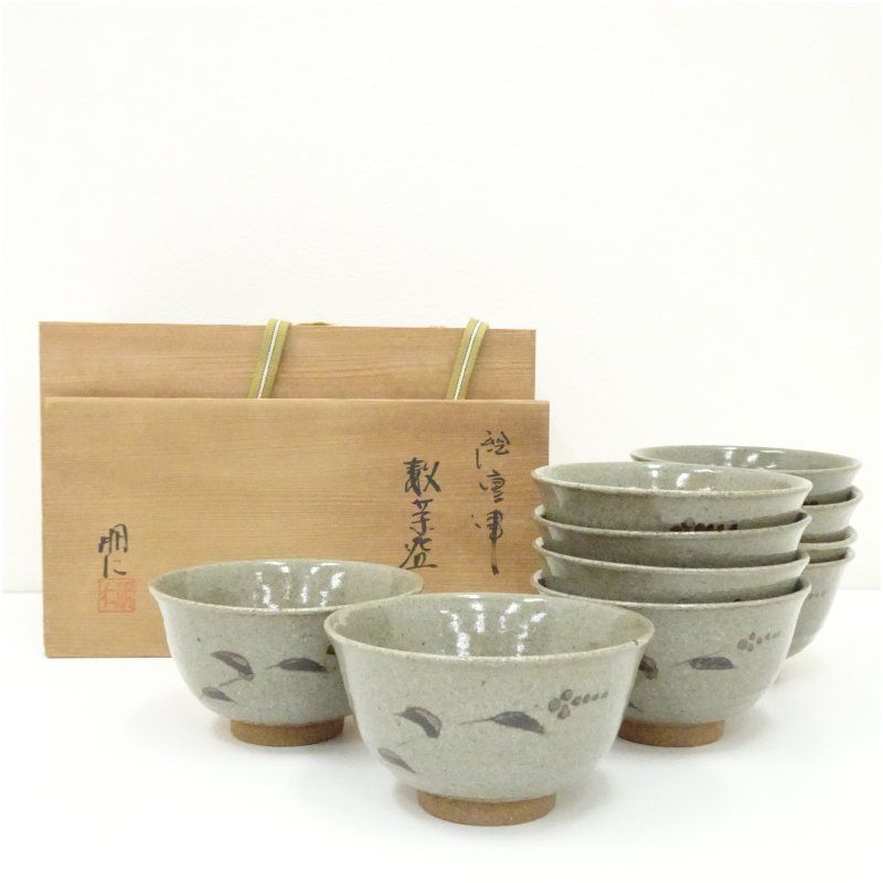 朋仁造 絵唐津数茶碗10客（共箱） 茶道 抹茶 おしゃれ 抹茶茶碗