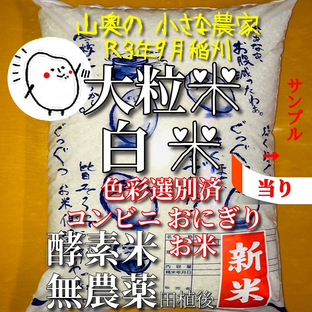 新米 棚田 幻のハイブリッド 大粒 酵素米 お米 玄米２５Kg「標準白米に