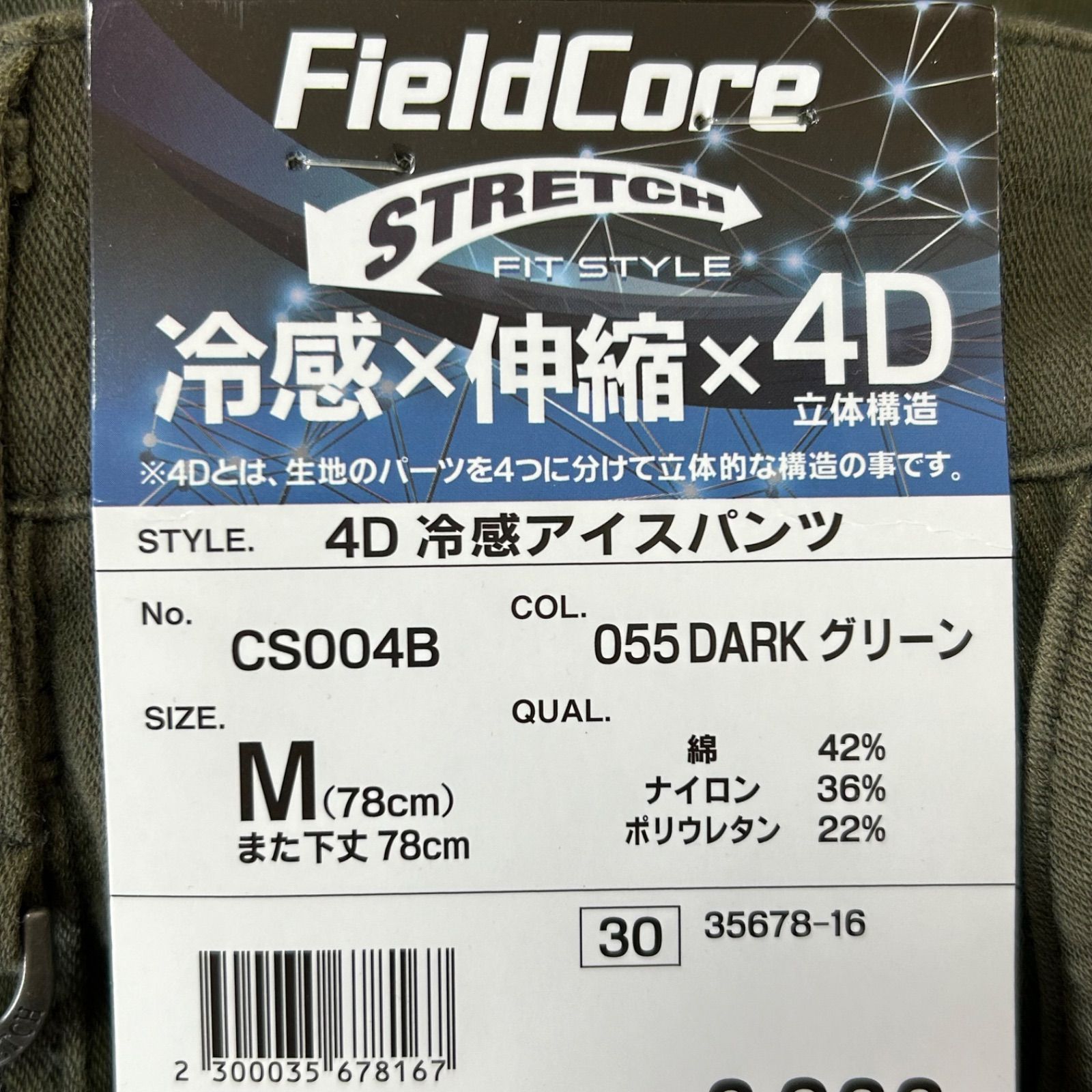 タグ付き未使用(^w^)b Field Core フィールドコア 4D 冷感 アイスパンツ コットン 綿 ナイロン ストレッチ カーゴ ワーク デイリー アウトドア 作業着 作業服 ワークマン カーキ メンズ サイズM