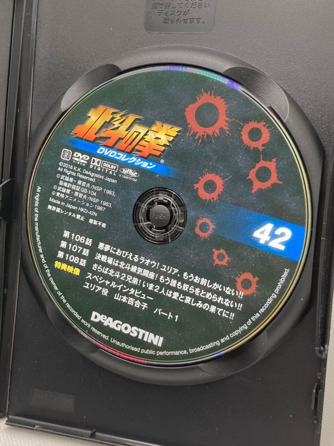 北斗の拳 DVDコレクションVOL. 42 - メルカリ