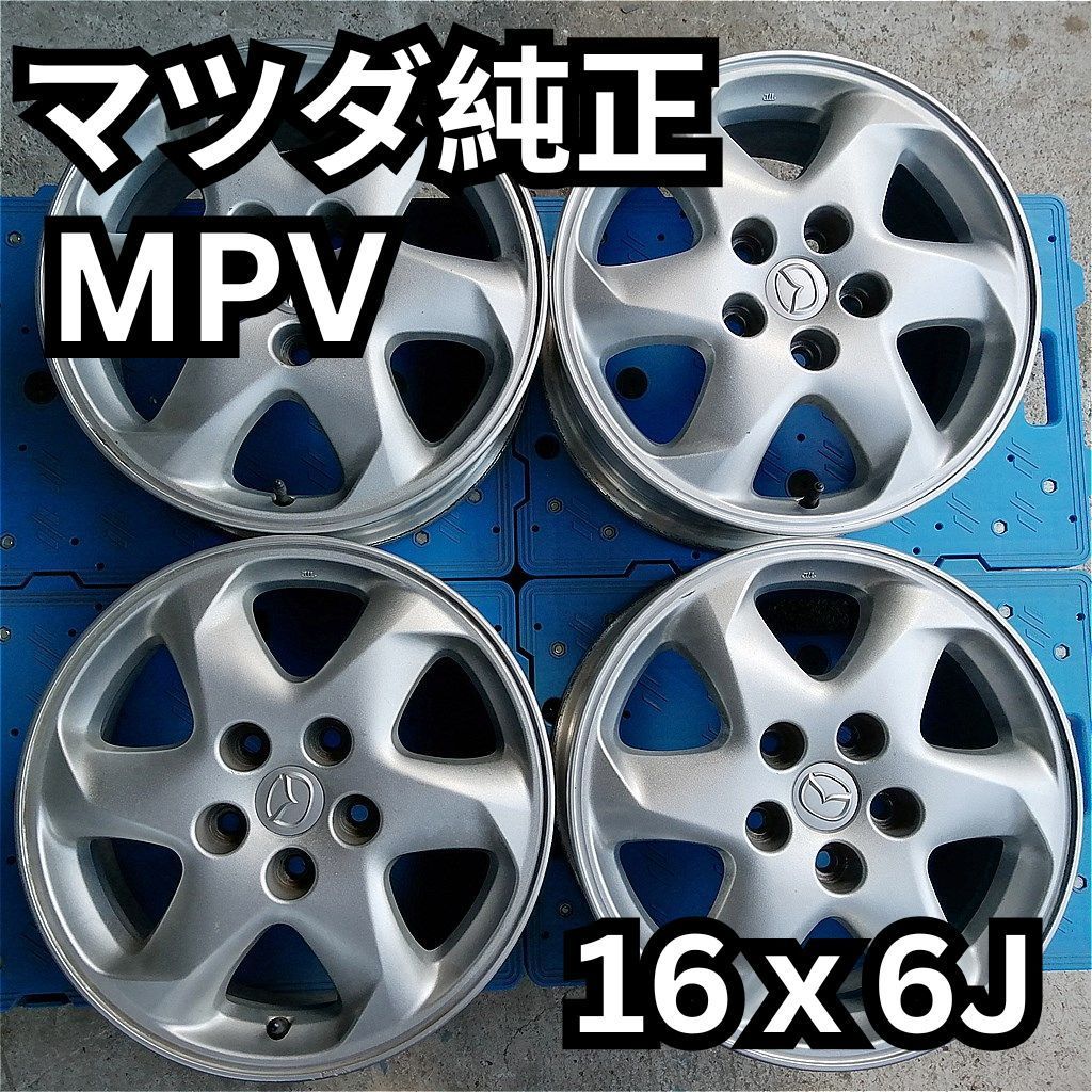 MPV LW5W 16インチ 純正アルミ 16x6J ４本セット