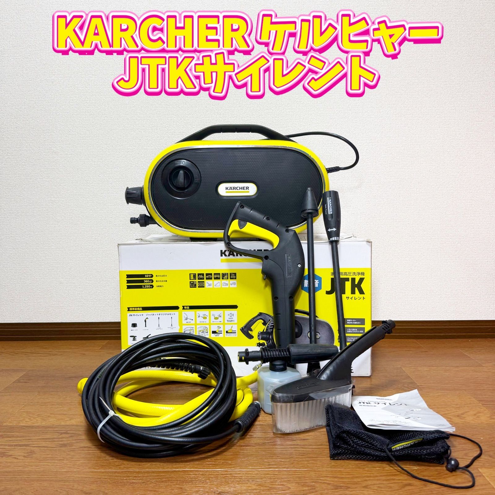 特売 KARCHER ケルヒャー JTK サイレント