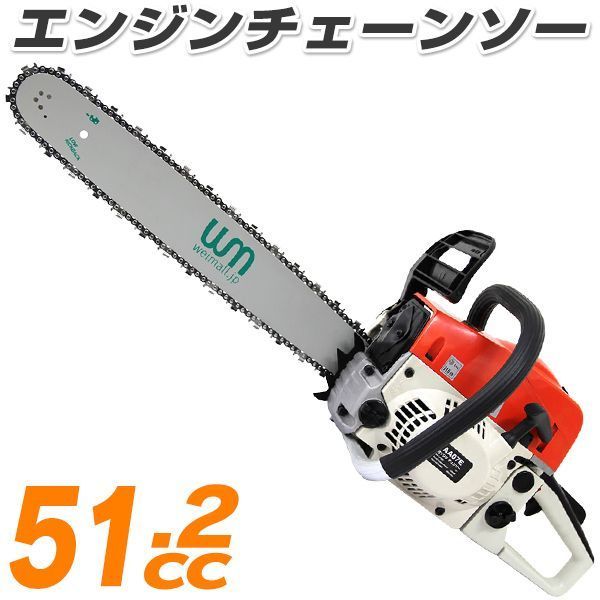 チェーンソー エンジン チェンソー エンジンチェンソー 20インチ 50cm 排気量 51.2cc ガソリン 枝木 剪定 丸太 伐採 薪割り 切断工具 ガイドバー＆ソーチェン付き 送料無料