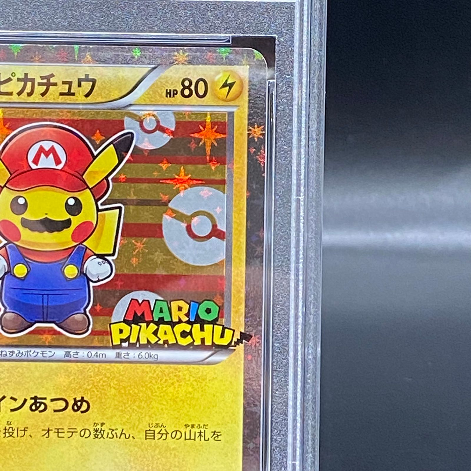 PSA10】マリオピカチュウ PROMO 293/XY-P - メルカリ