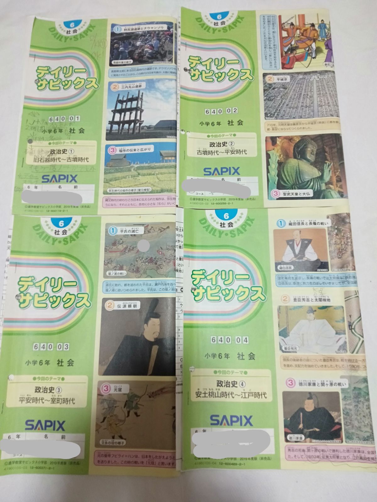 ♪大人気！中学受験　社会　デイリーサピックス小学6年1〜3８ 解答解説付！１年分 大人気！中学受験 社会 デイリーサピックス 小学6年 1〜38 解答付！1年