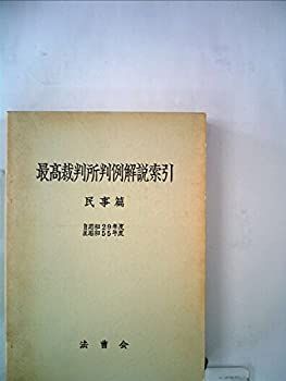 本 最高裁判所判例解説 7巻セット 平成 刑事編