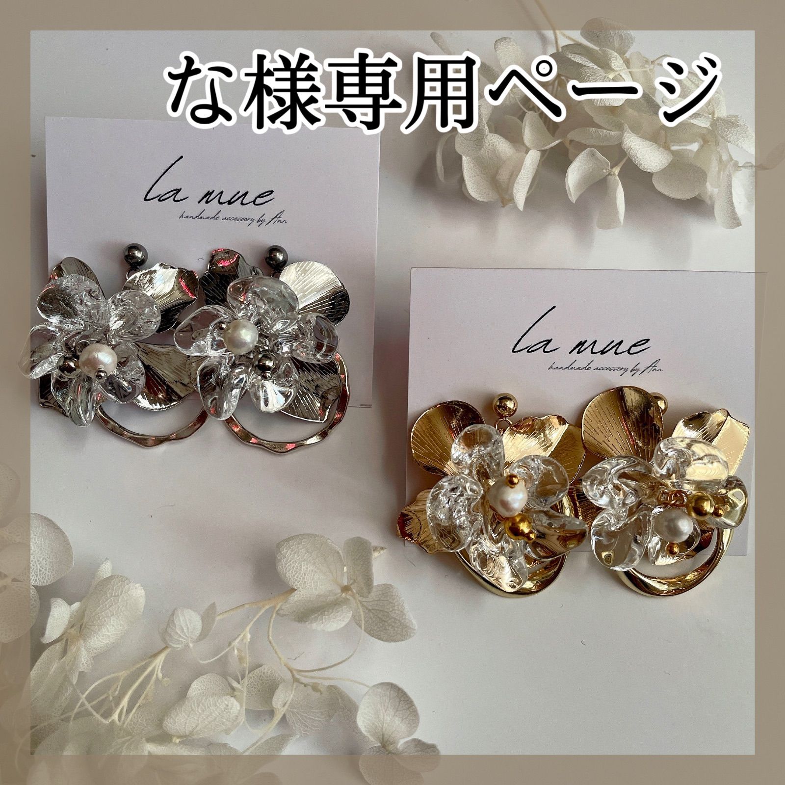 Aya様♡専用ページ〔ネジバネイヤリング〕 Aya様♡専用ページ〔ネジバネイヤリング〕 なさま専用ページ