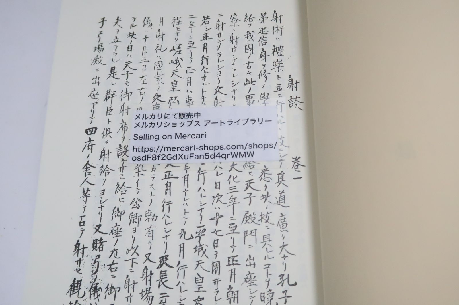 日置流の本4冊 復刻版|日置流竹林派伝書その一