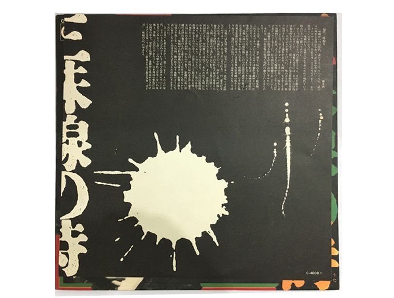 レア名盤！！ 三味線の詩 / 企画制作協力 / よみうりテレビ