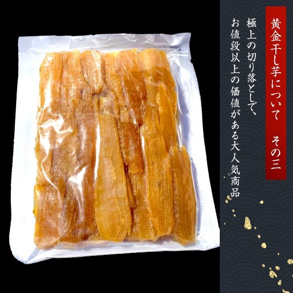 茨城県産 紅はるか 干し芋 切り落とし セッコウ せっこう 無添加
