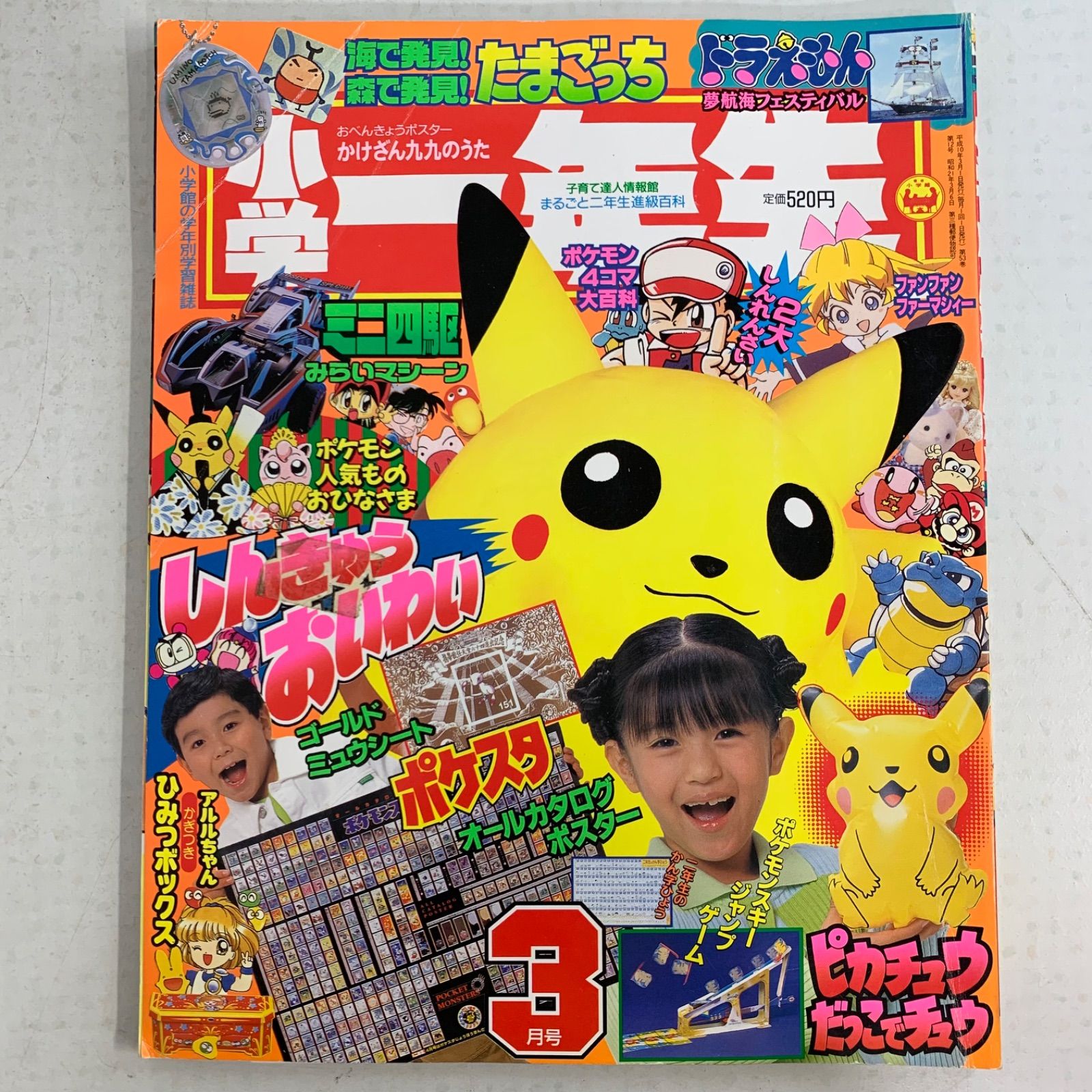 【希少】当時物　平成レトロ　ポケモンボックス 112体 ポケモン モンコレ ボックス vol.12 閃光！でんきタイプポケモン