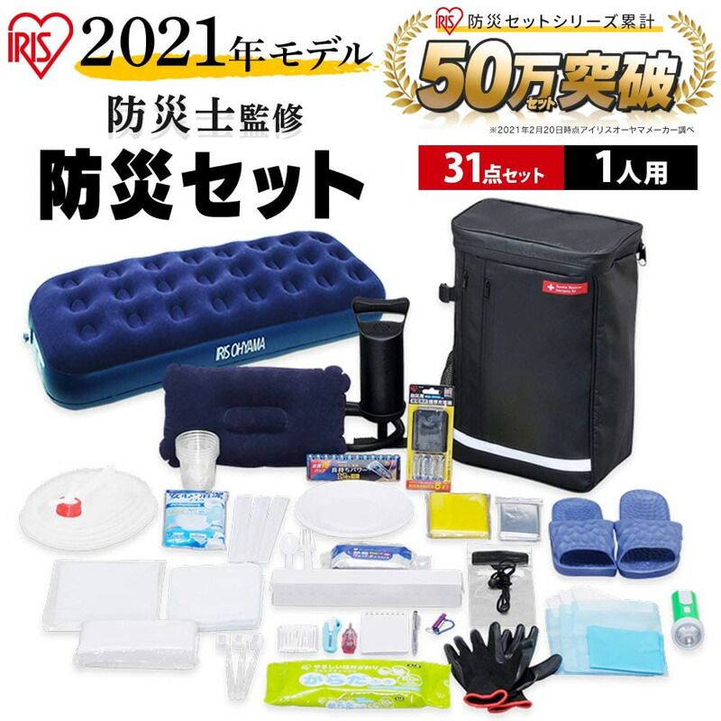 メーカー正規品 アイリスオーヤマ 防災セット 1人用 31点 ブラック BS131 USTAUSTRALIA_COM_AU