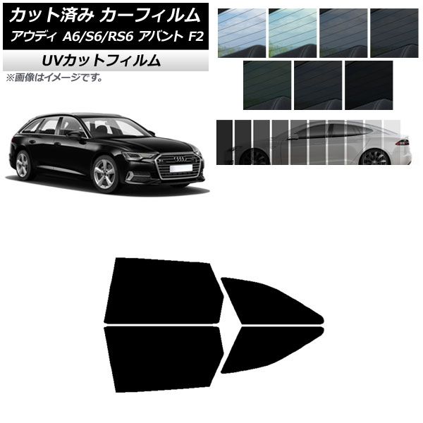 カーフィルム アウディ A6/S6/RS6 アバント F2 2019年～ リアドアセット SK UV 選べる13フィルムカラー AP-WFSK0285-RD