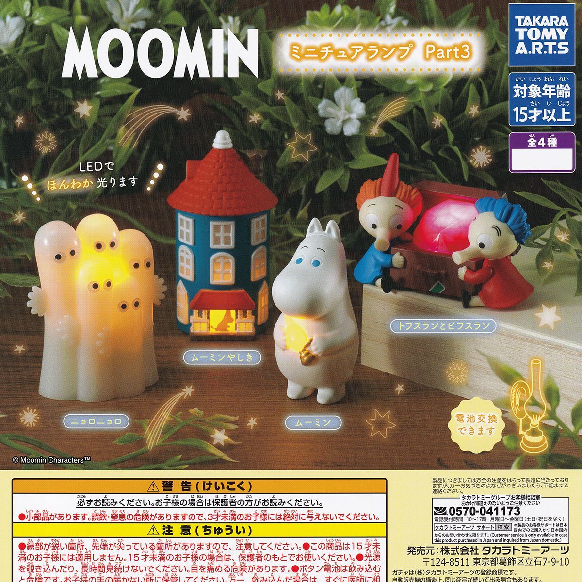 LDまとめ売り　となりのトトロ　どうぶつ宝島 ムーミン（VOL.2 VOL.6） Amazon | UDF MOOMIN シリーズ2 ムーミントロール (黄金のしっぽ