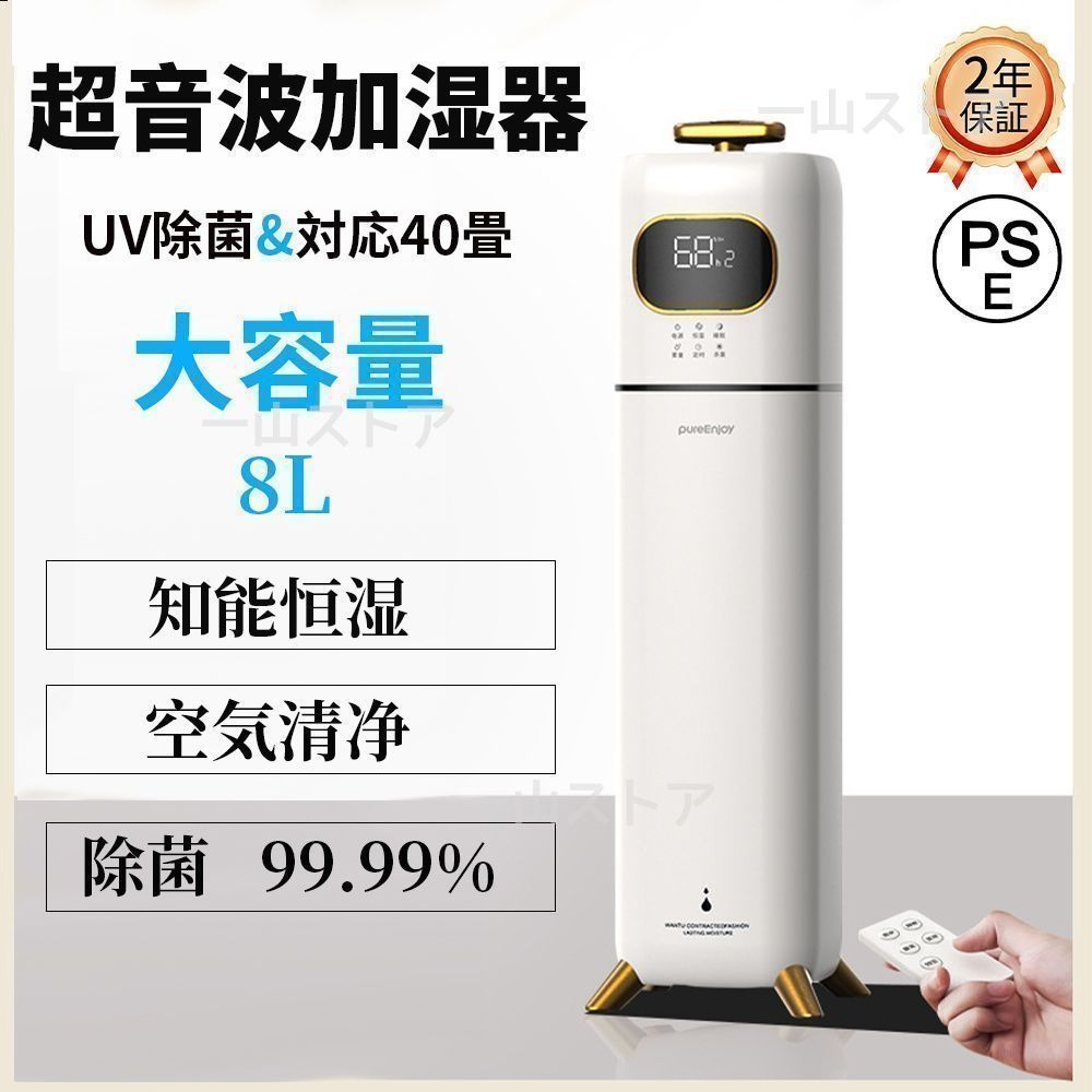 【新品・未使用】加湿器 超音波式 大容量 UV除菌 ウイルス対策 空気清浄 新品・未使用】加湿器 超音波式 空気清浄機 8L大容量 40畳 UV除