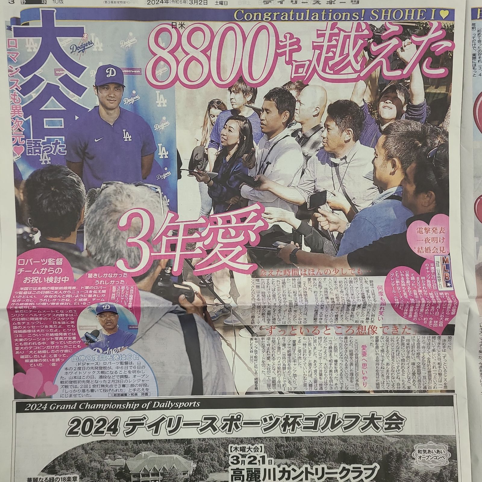 3月2日 朝刊 大谷さん結婚 インタビュー！！ スポーツ紙全6社