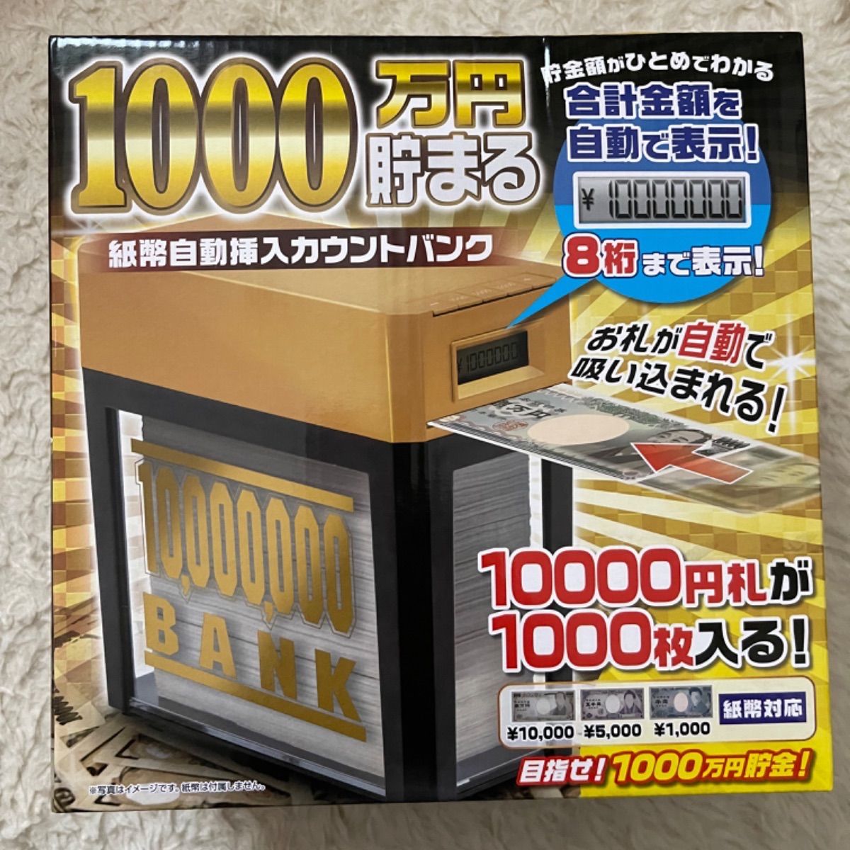 1000万円貯まる貯金箱 紙幣自動挿入カウントバンク - あんず※メルカリ