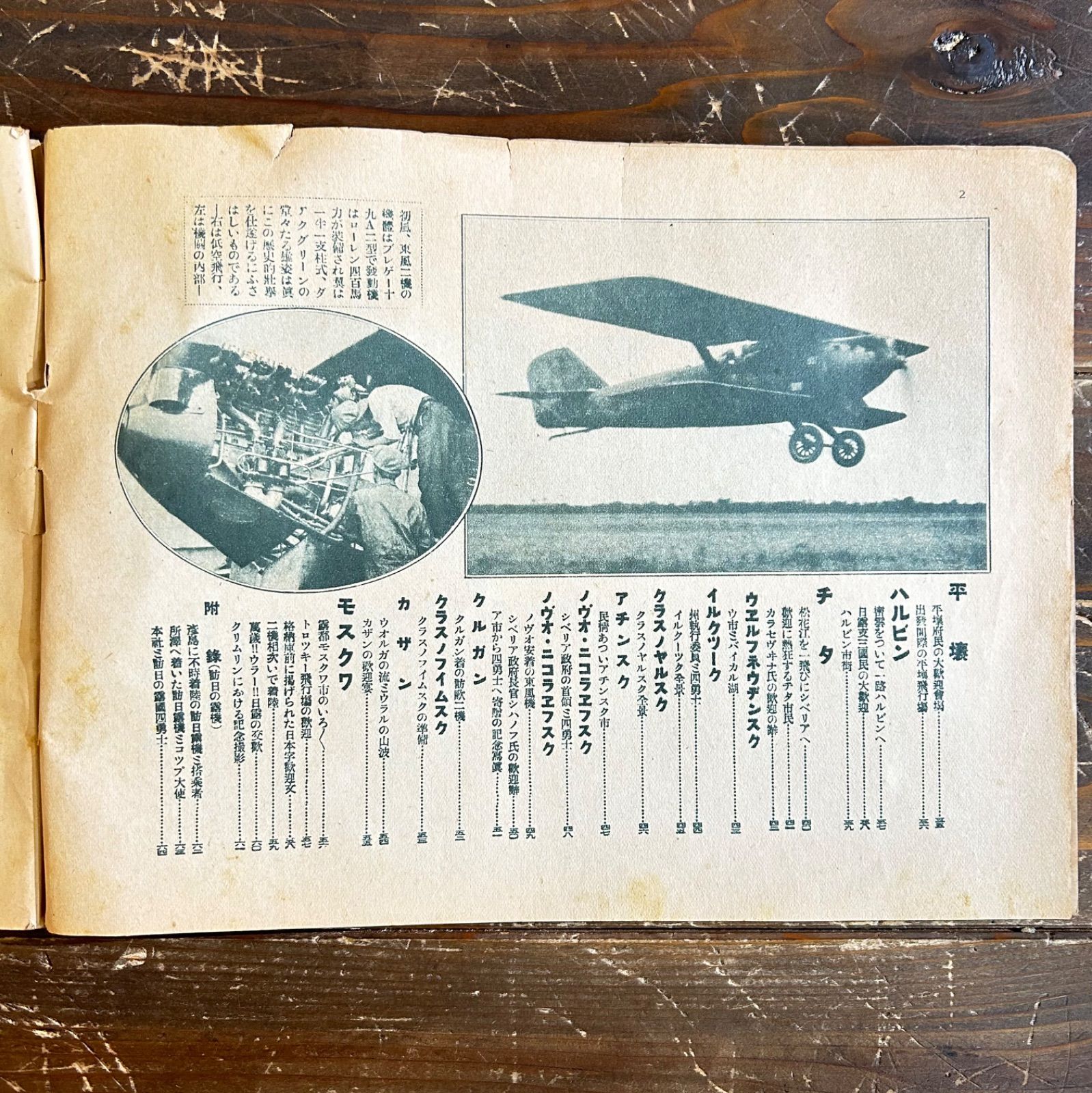 ☆大正時代の書物☆『欧州訪問大飛行 記念画報』大正14年 朝日新聞社 1925年 航空機 飛行記録 戦前 【A0016】 - メルカリ