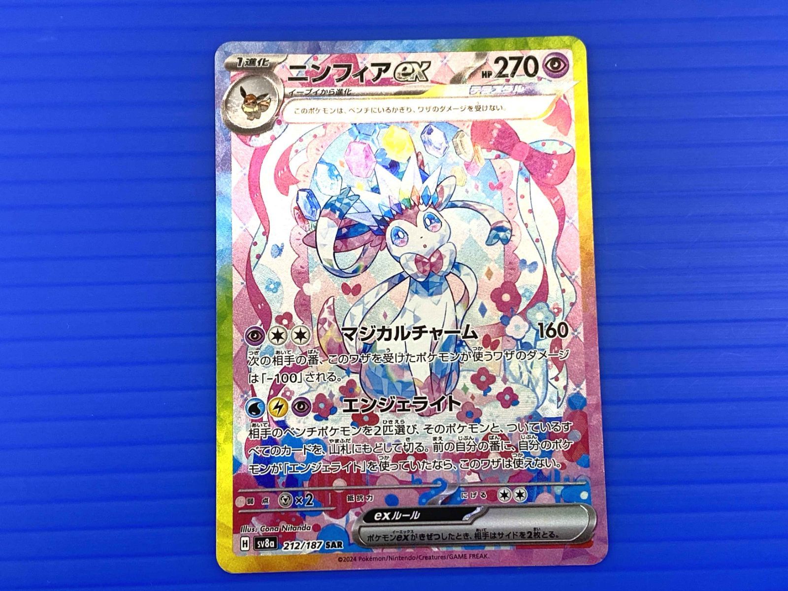 盛岡店56-0063】ニンフィアex SAR SV8a テラスタルフェスex 212/187