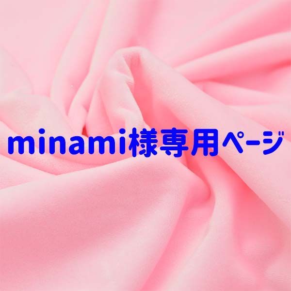 minami様専用ページ - マーサキルティングスタジオ - メルカリ