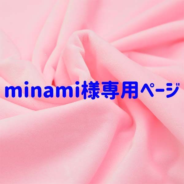 minami様専用 - シャンプー