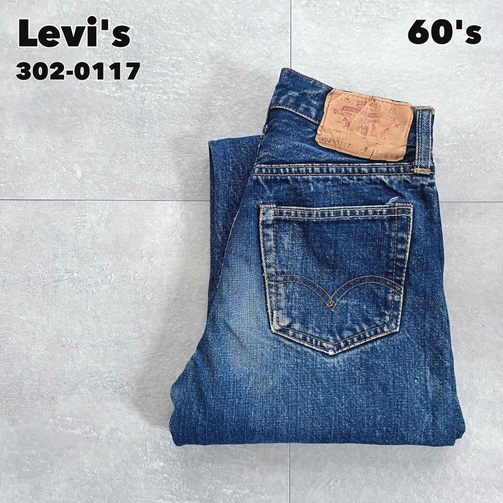 60s Vintageリーバイス 302 BigE 希少 色落ち最高！ 【公式通販】