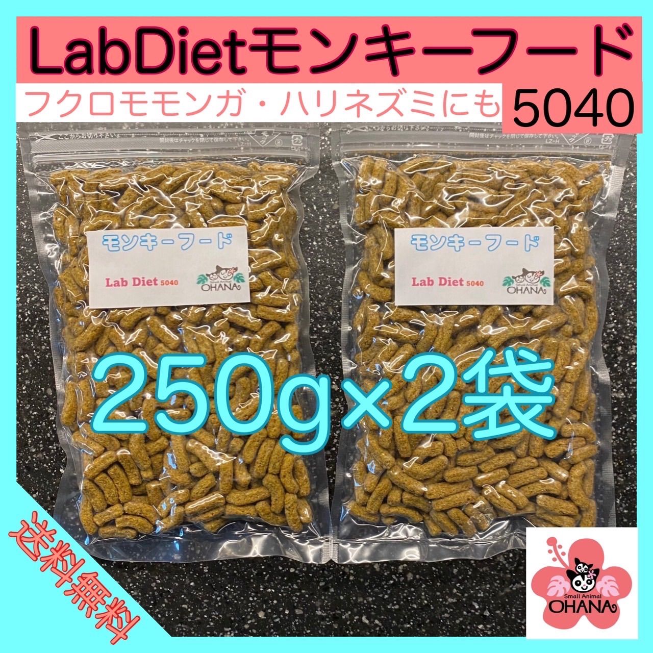 ラブダイエット lab diet 5040 11.3kg×2袋 モンキーフード