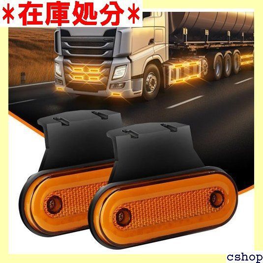 スーパーブライト 12V 24V 兼用 車 トラック LED サイドマーカー マーカーランプ サイドランプ デイライト LED 路肩灯 高機能防水 LEDマーカー M7 2個セット オレンジ アンバー 1452