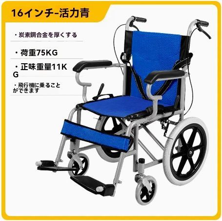 折りたたみ車椅子 16インチ 前後ブレーキ付 軽量設計 耐荷重75kg 選択可 飛行機対応 介護用 安全設計