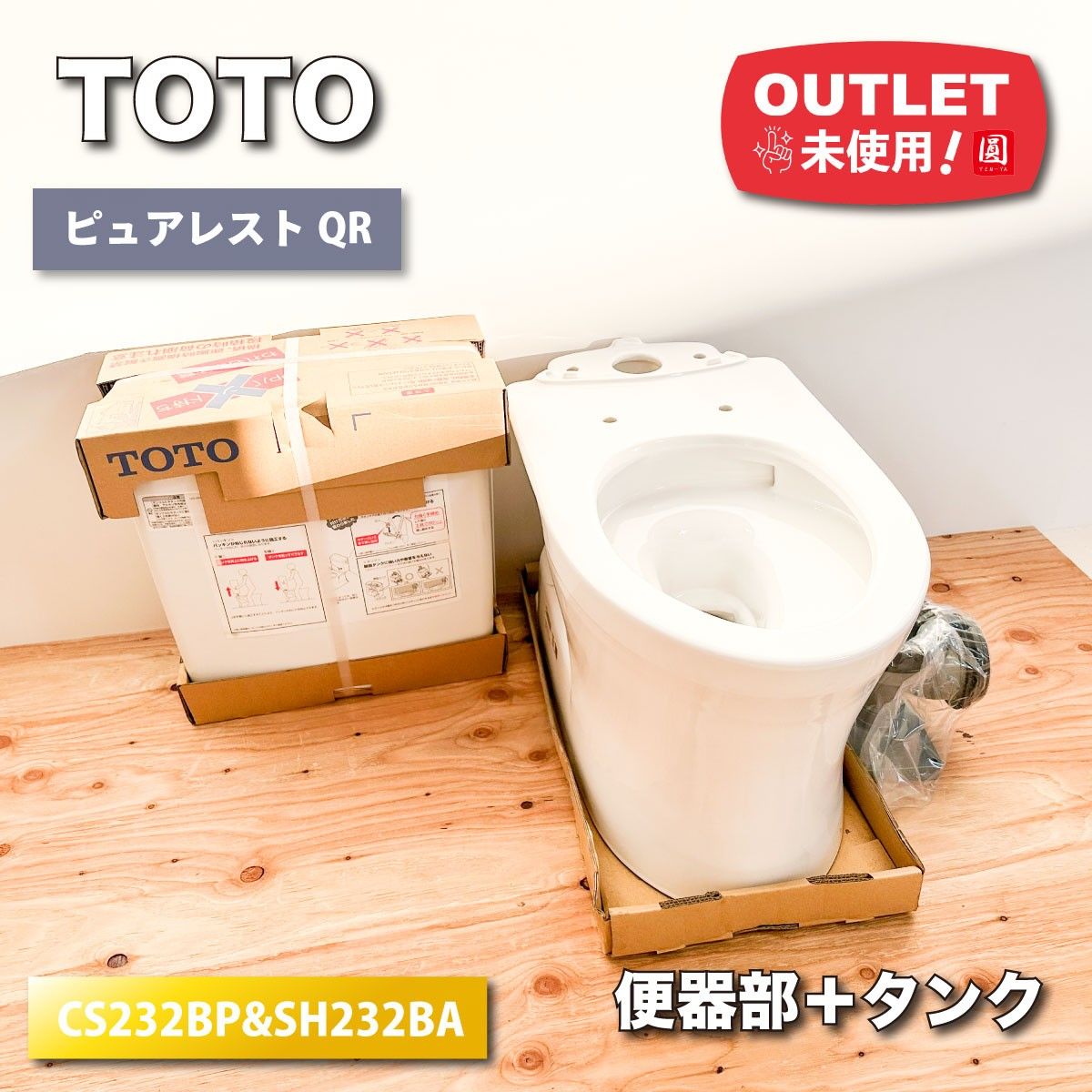 TOTO＞便器部＆タンク・ピュアレストQR（型番：CS232BP＆SH232BA #NW1 