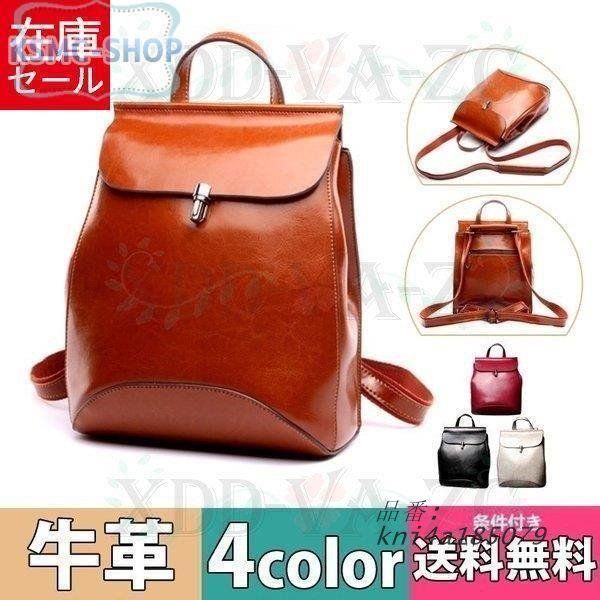 3WAY リュック リュックサック レディース 革 大人 赤色 トート アウトドア 牛革 無地 赤 本牛革 通勤 黒 フラップ レザー レトロ 通学 肩掛け 軽い kni4a185079