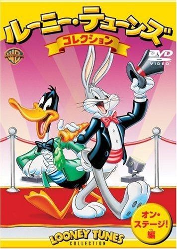ルーニー・テューンズ コレクション オン・ステージ!編 [DVD] Lot 2