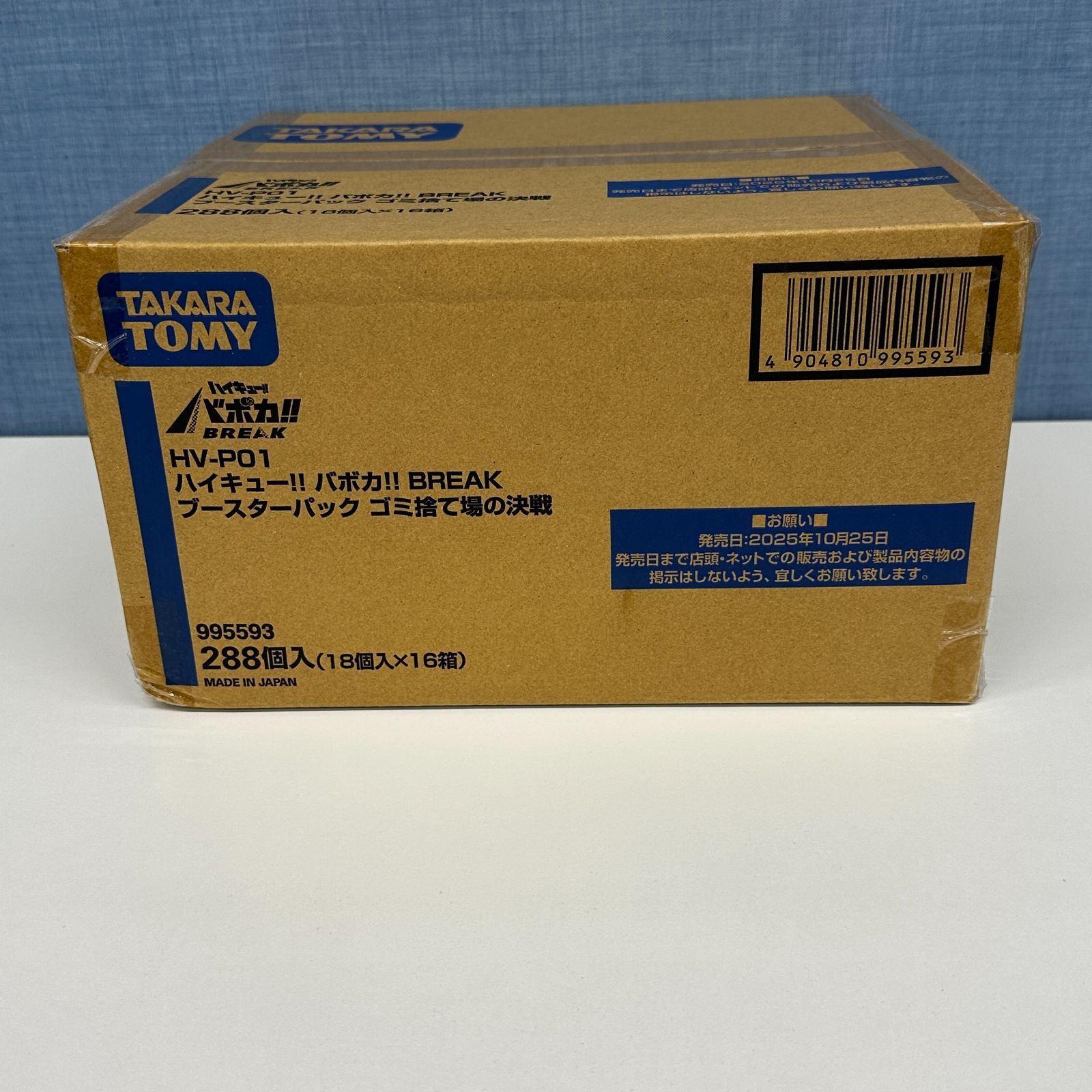 ハイキュー!! バボカ!! BREAK ブースターパック ゴミ捨て場の決戦 未開封カートン