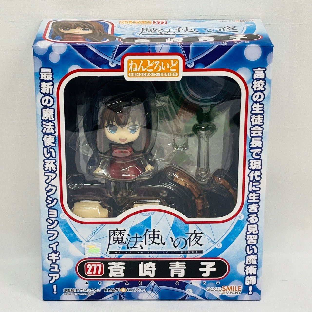 未開封 ねんどろいど 蒼崎青子 FGO 魔法使いの夜 277