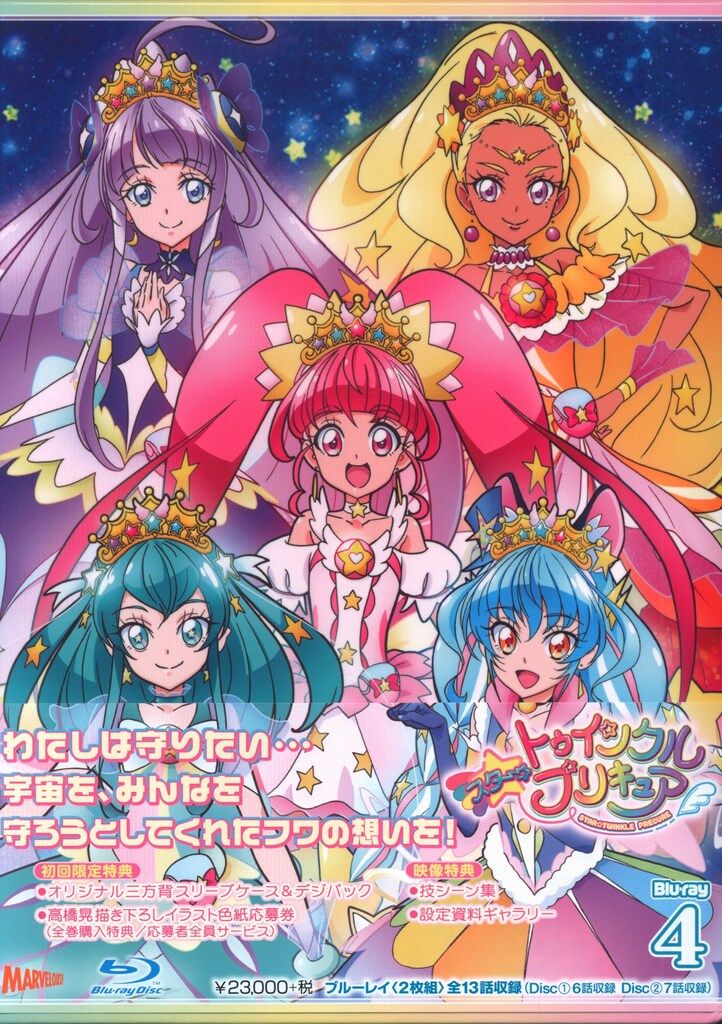 アニメBlu-ray 初回 スター トゥインクルプリキュア 4*未開封