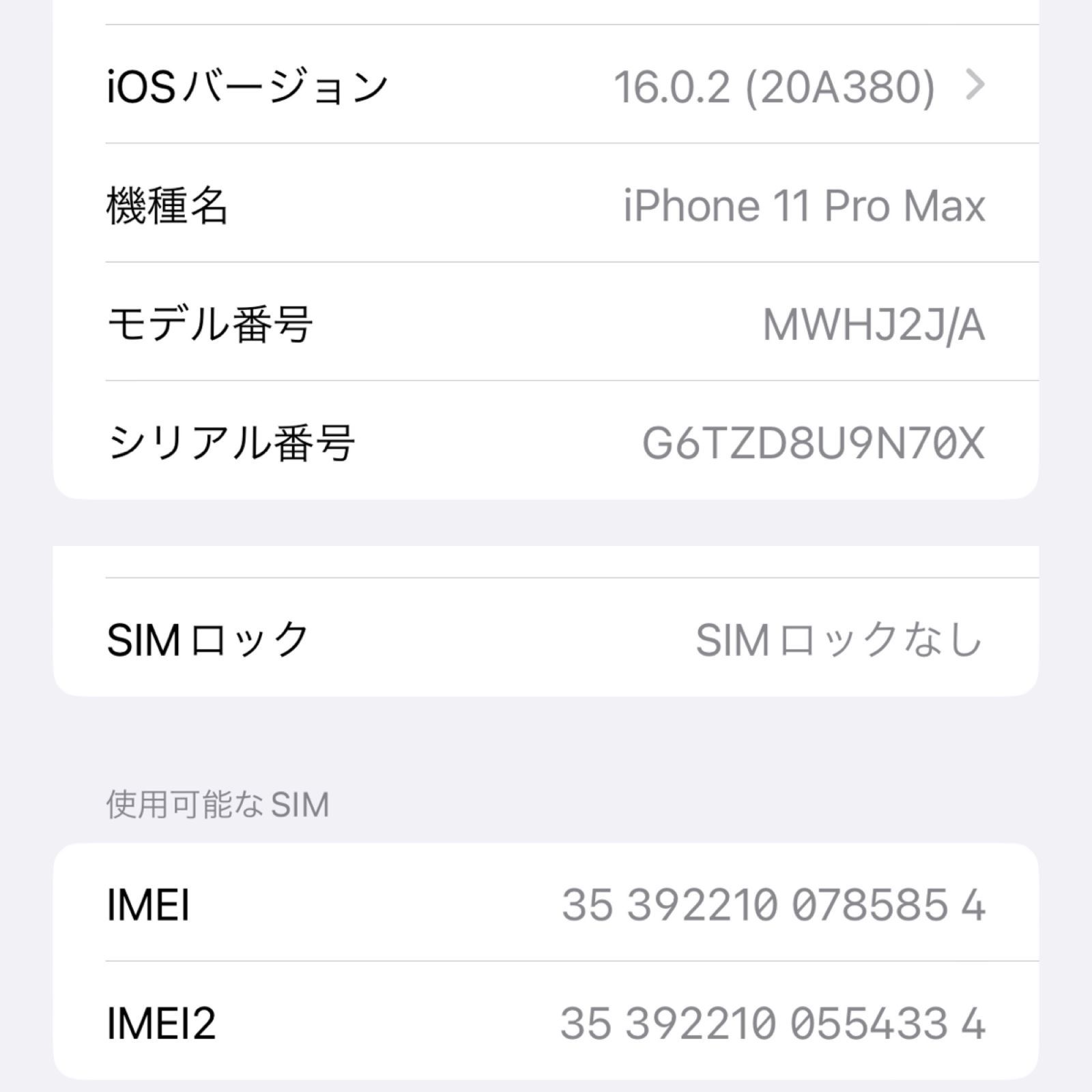 iphone11promax 256gb SIMロック解除済み