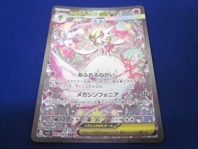 状態B トレカ ポケモンカードゲーム M1S-087 メガサーナイトex SAR