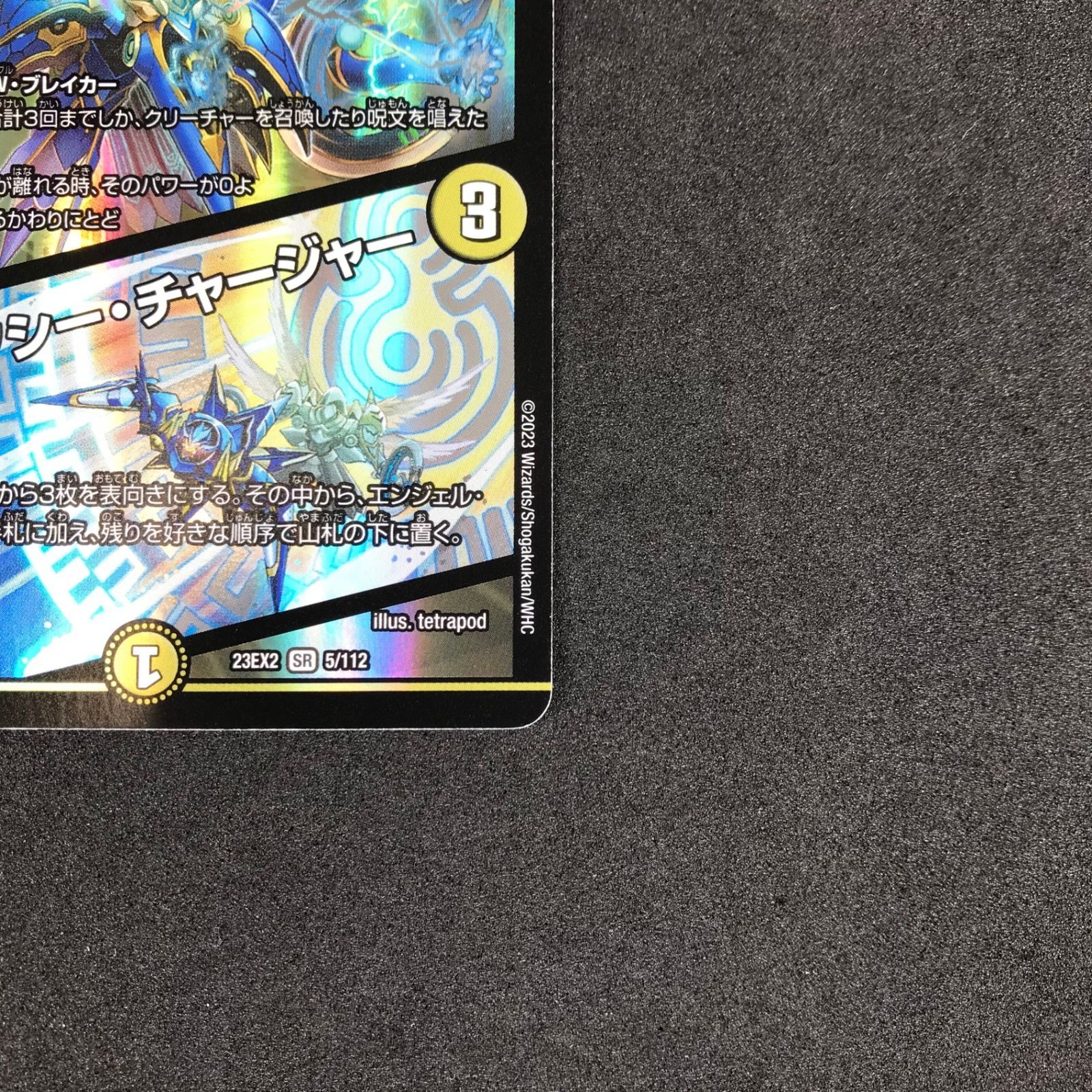 ☆デュエルマスターズ 頂上決戦!!デュエキングMAX 2023 DM23EX25