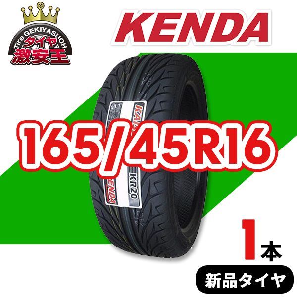 165/45R16 2024年製造 新品サマータイヤ KENDA KR20 送料無料 ケンダ 165/45/16【即購入可】 - メルカリ