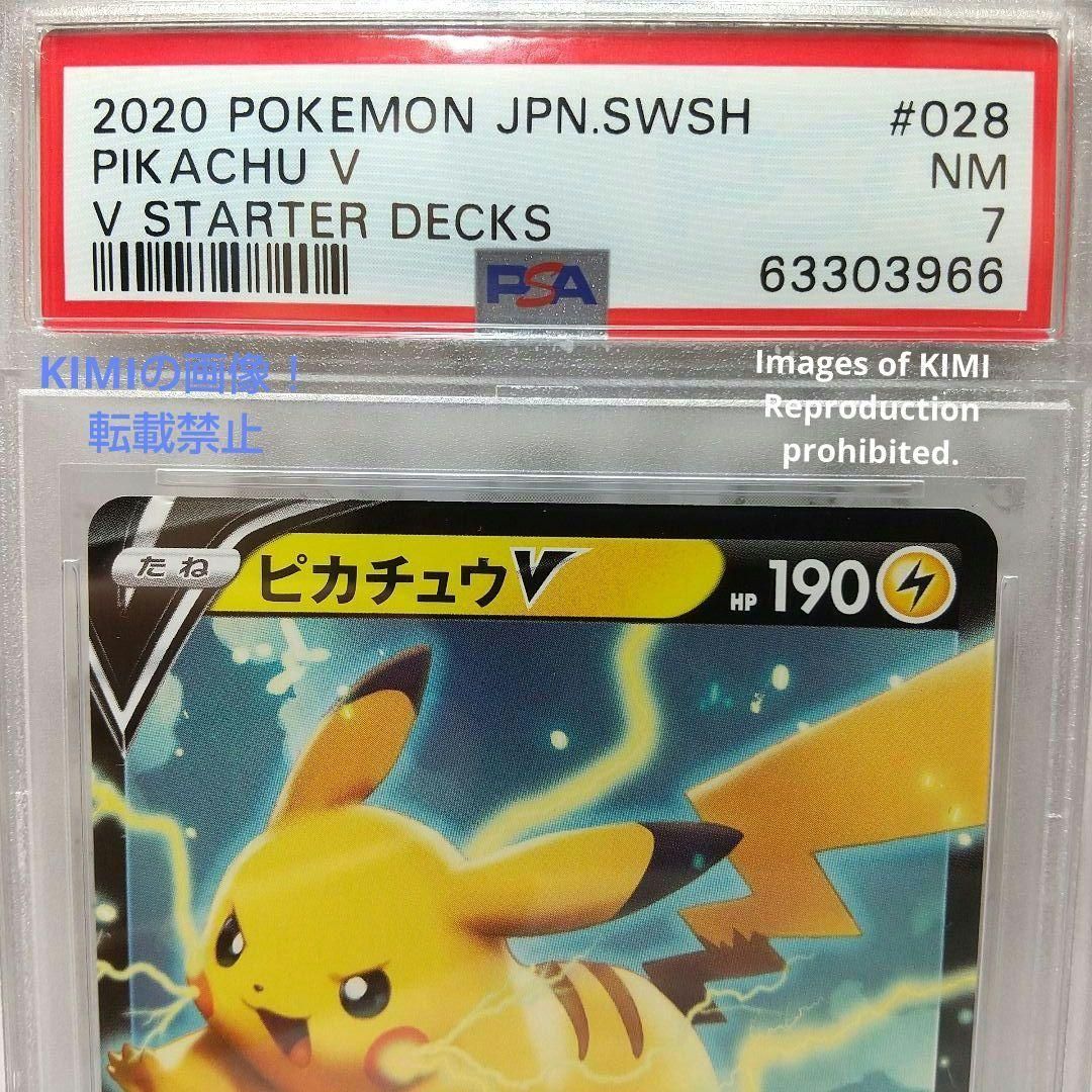 ピカチュウV トレーディングカード HP190 PSA 7 ピカチュウV Pikachu V 2020 ポケモンカード HP 190