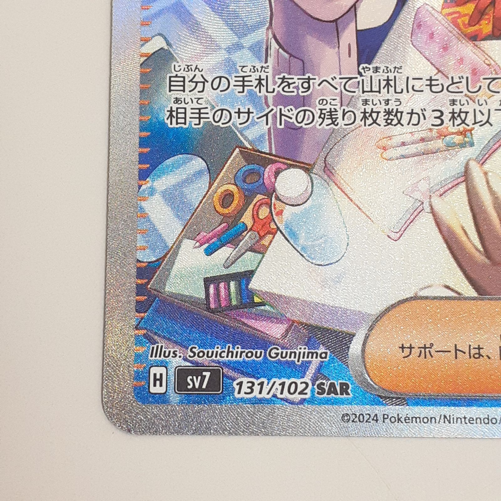 タロ 131/102 sar 2枚 サポート ポケモンカード TCG ポケカ ポケモンカード タロ 131/102 SAR 拡張パック『ステラミラクル