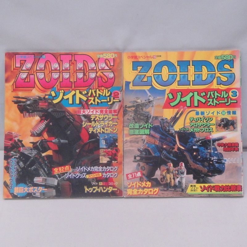 ゾイド バトルストーリー 1、2、3、4 オリジナル - 雑誌