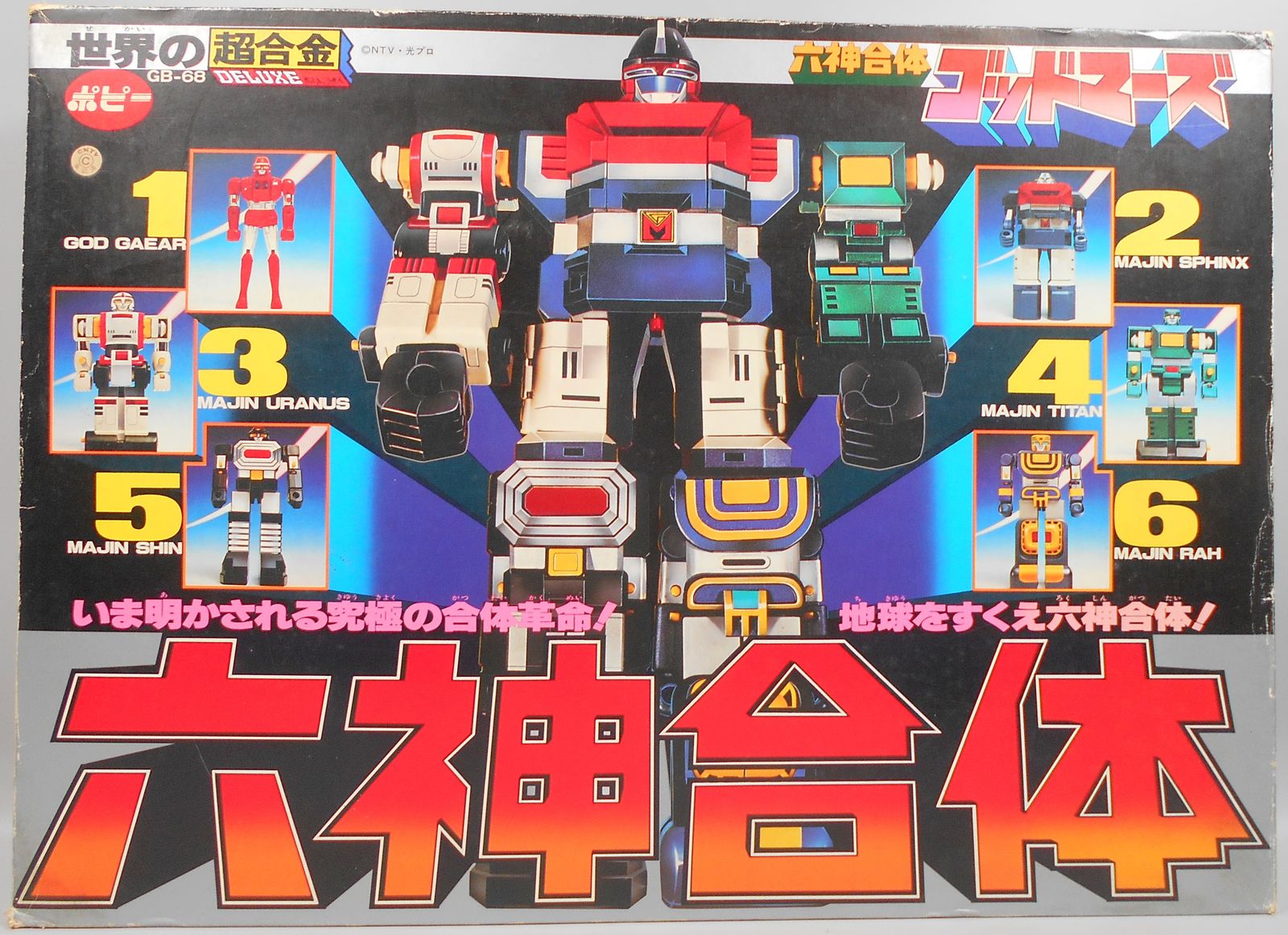 ポピー 超合金/ゴッドマーズ DX六神合体ゴッドマーズ