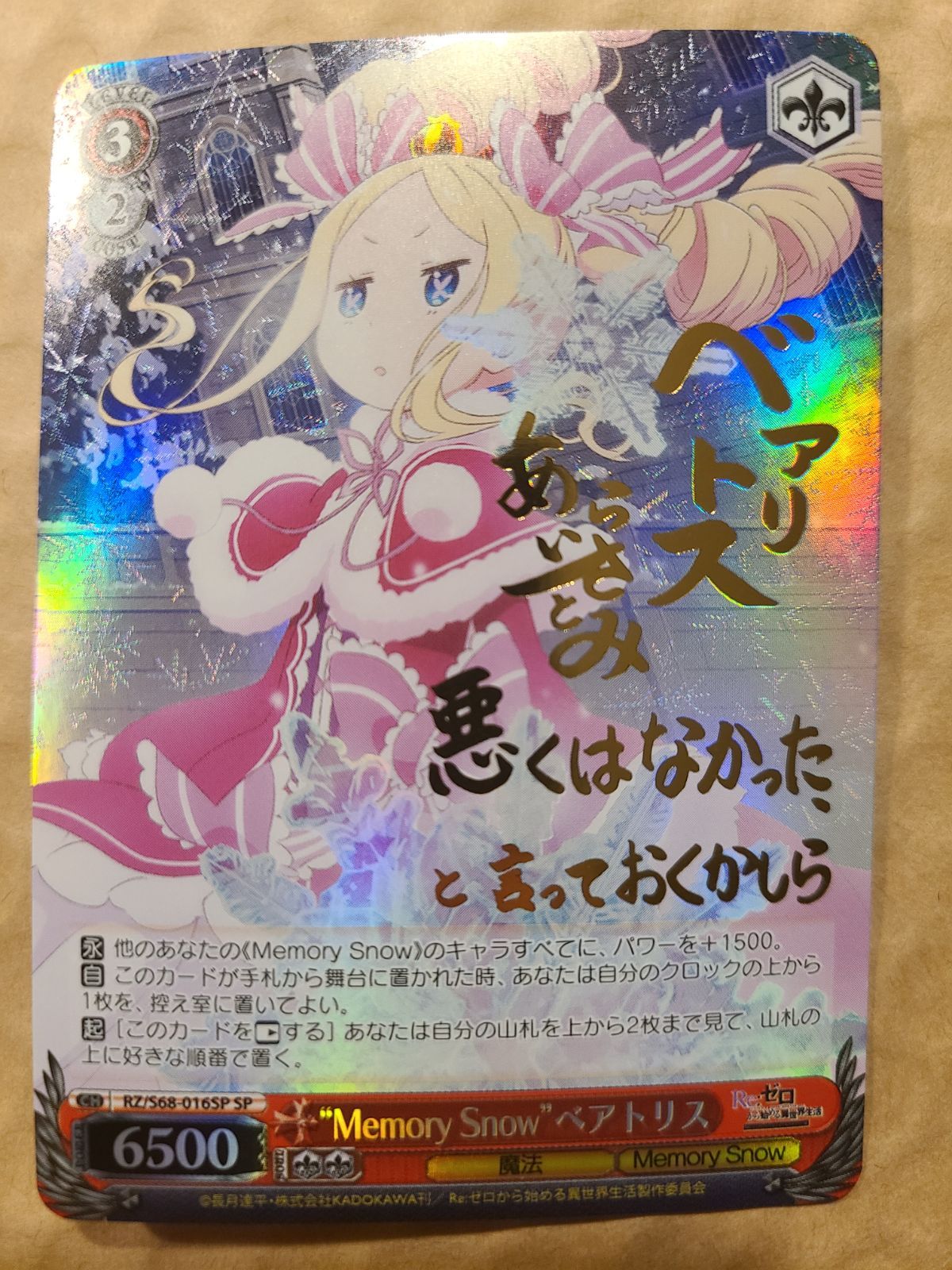 【リゼロ】Reバース　Memory Snow ベアトリス 箔押しサイン リゼロ】Reバース Memory Snow ベアトリス 箔押しサイン ついに